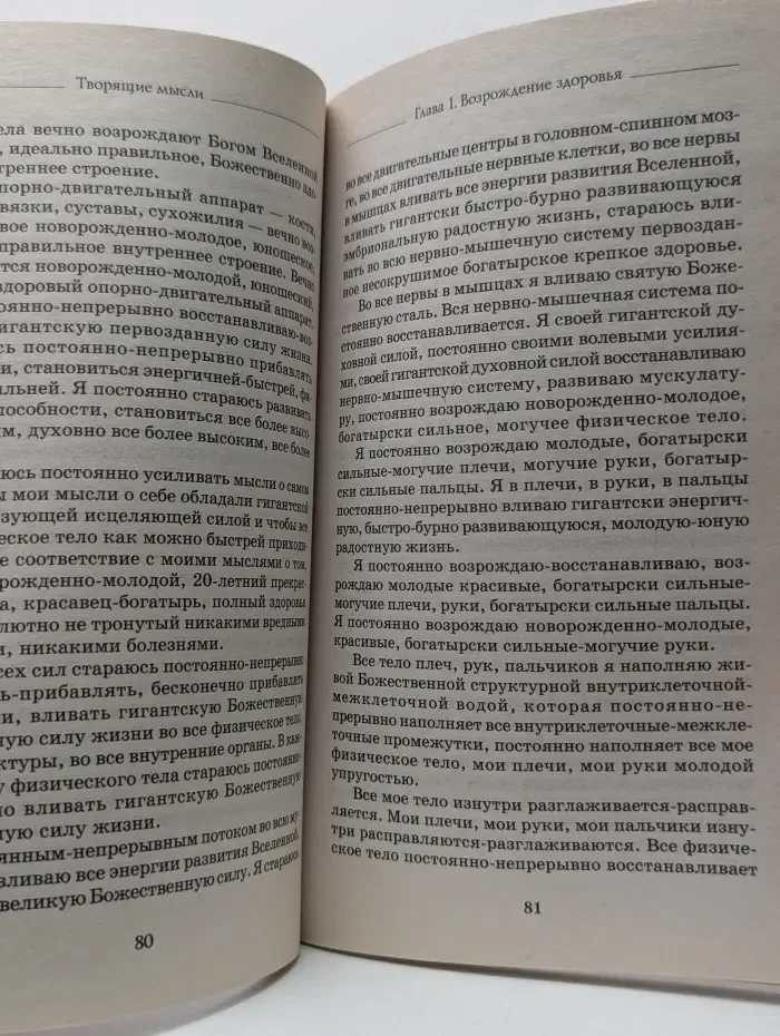 Создание вечной молодости. Я живу в полном духовном комфорте