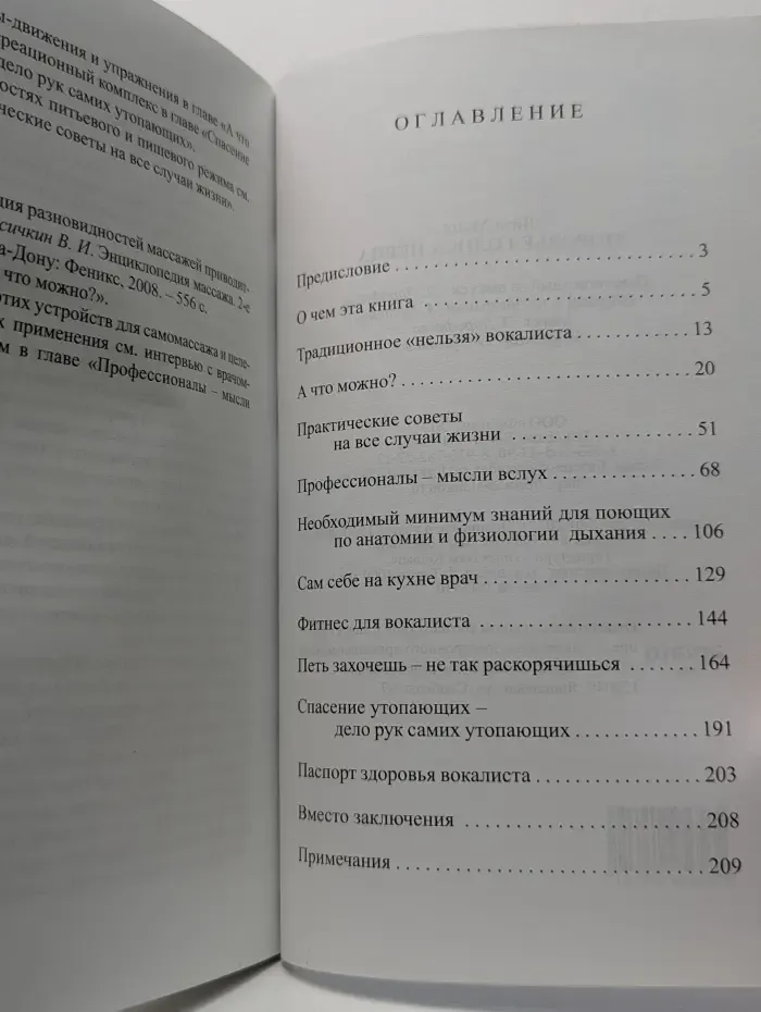 Здоровье голоса певца