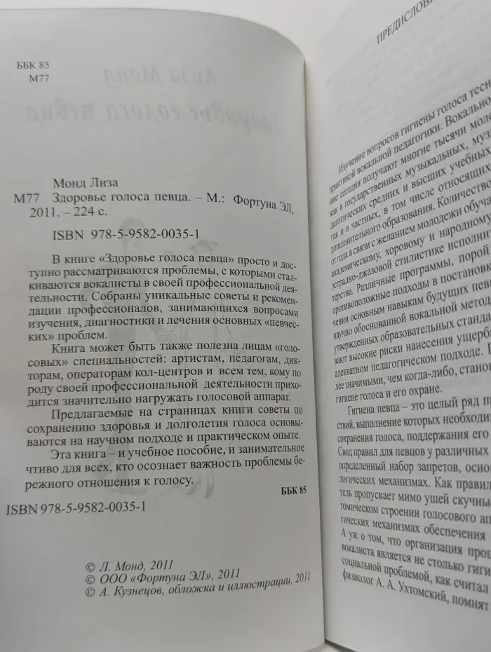 Здоровье голоса певца