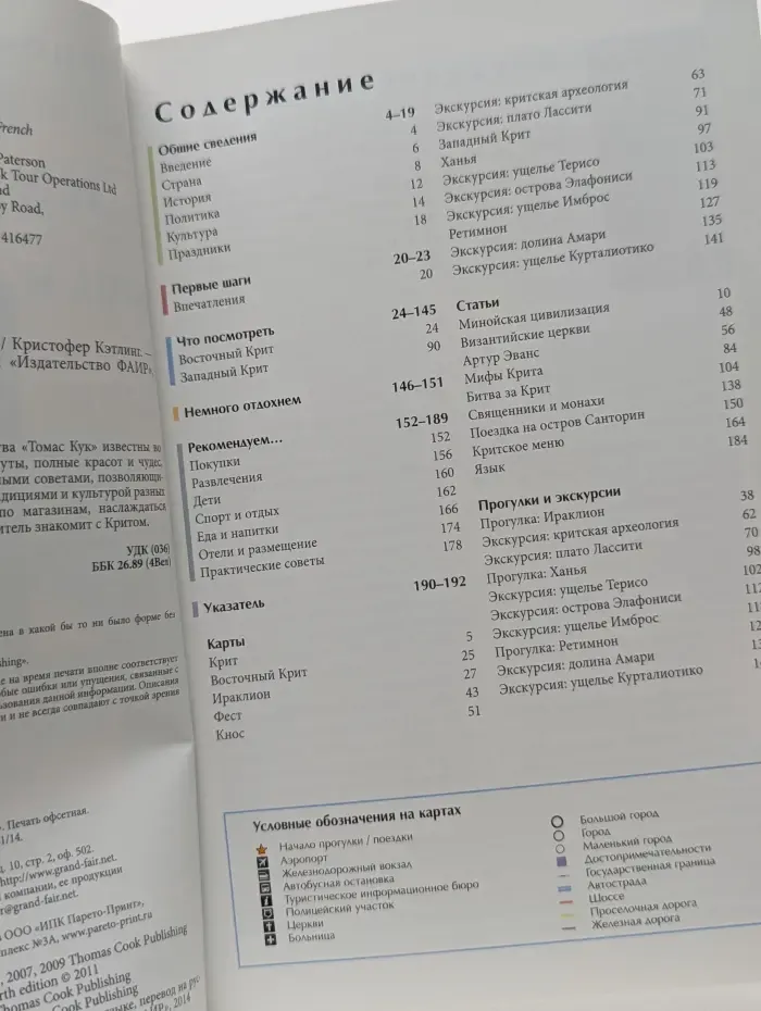 Путеводители Томаса Кука. Крит