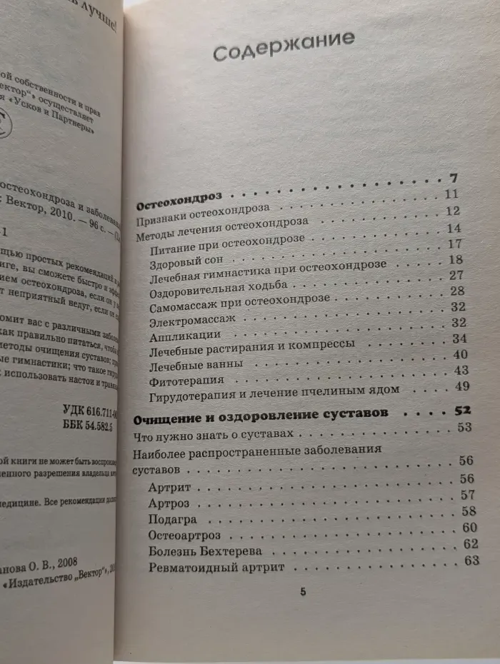 Целебник. Лечит природа. Фитотерапия против остеохондроза и заболеваний суставов