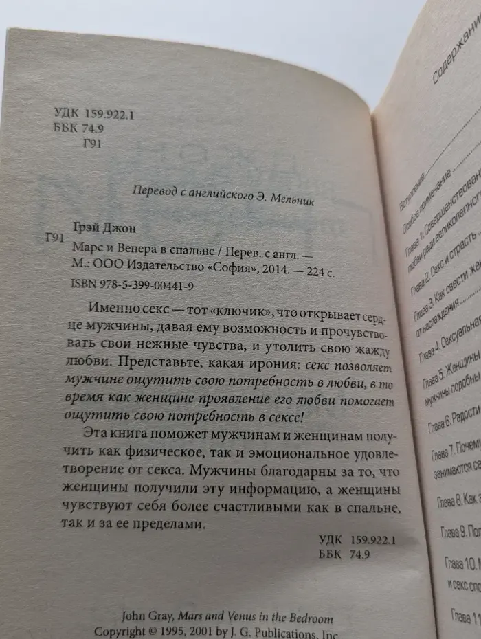 Марс и Венера в спальне