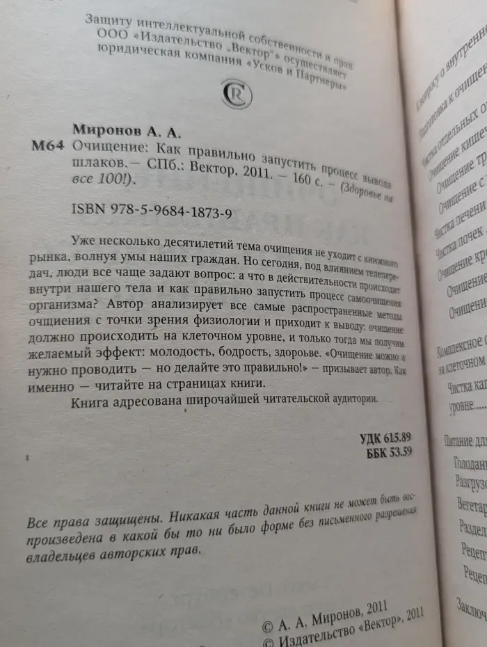 Здоровье на все 100! Очищение. Как правильно запустить процесс вывода шлаков