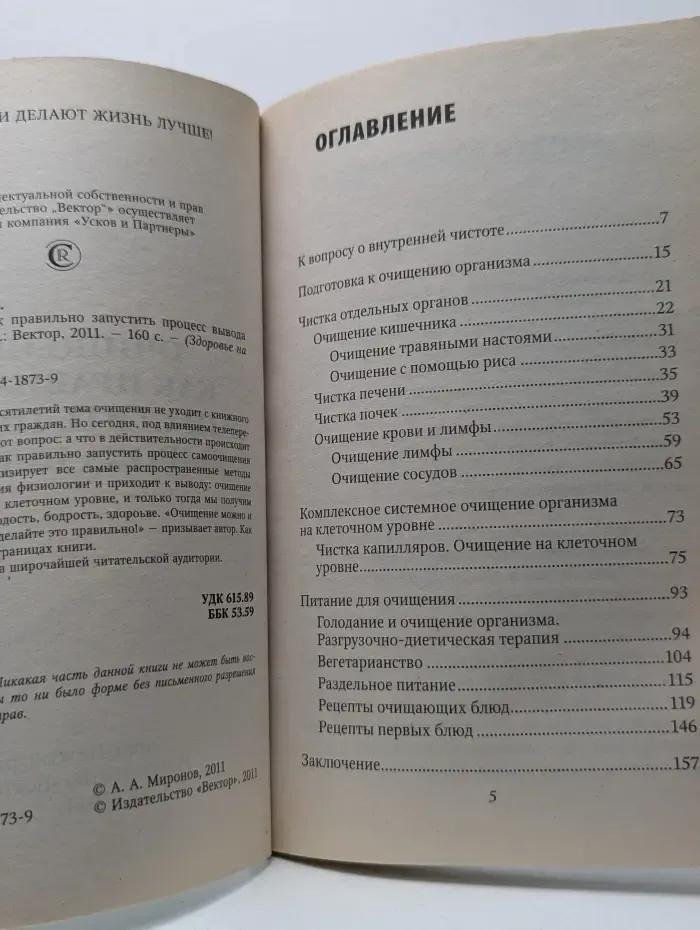 Здоровье на все 100! Очищение. Как правильно запустить процесс вывода шлаков