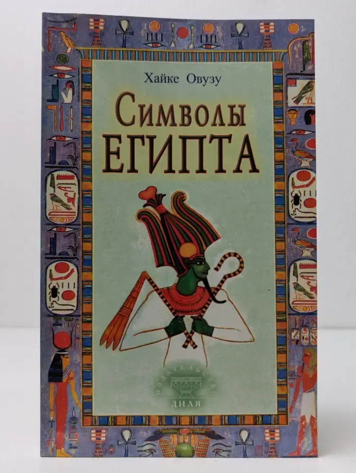 Символы Египта