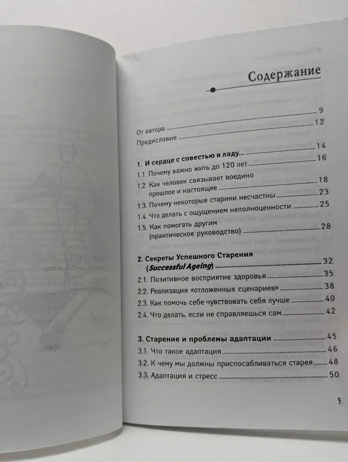 Психологический практикум. Сердцем не стареть!