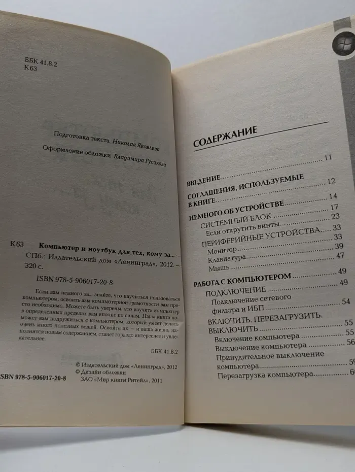 Компьютер и ноутбук для тех кому за...