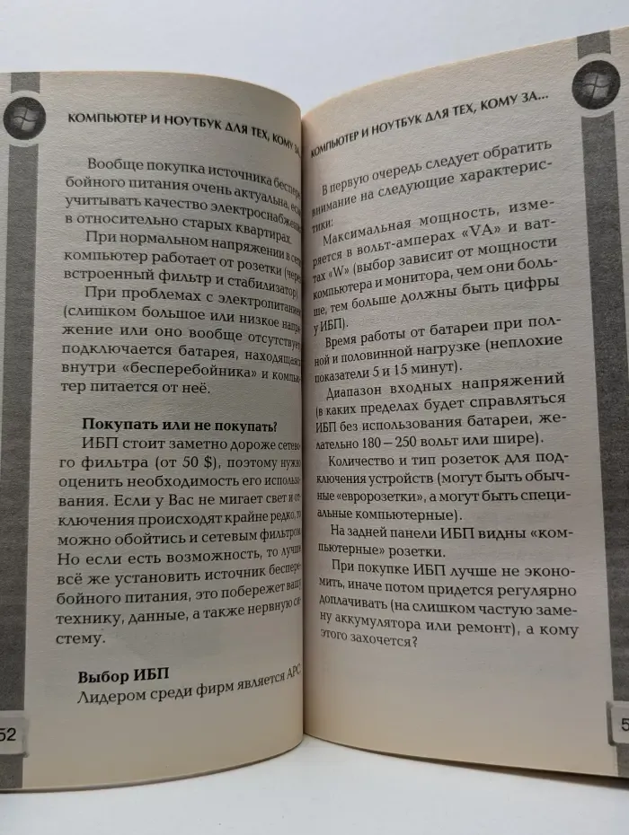 Компьютер и ноутбук для тех кому за...