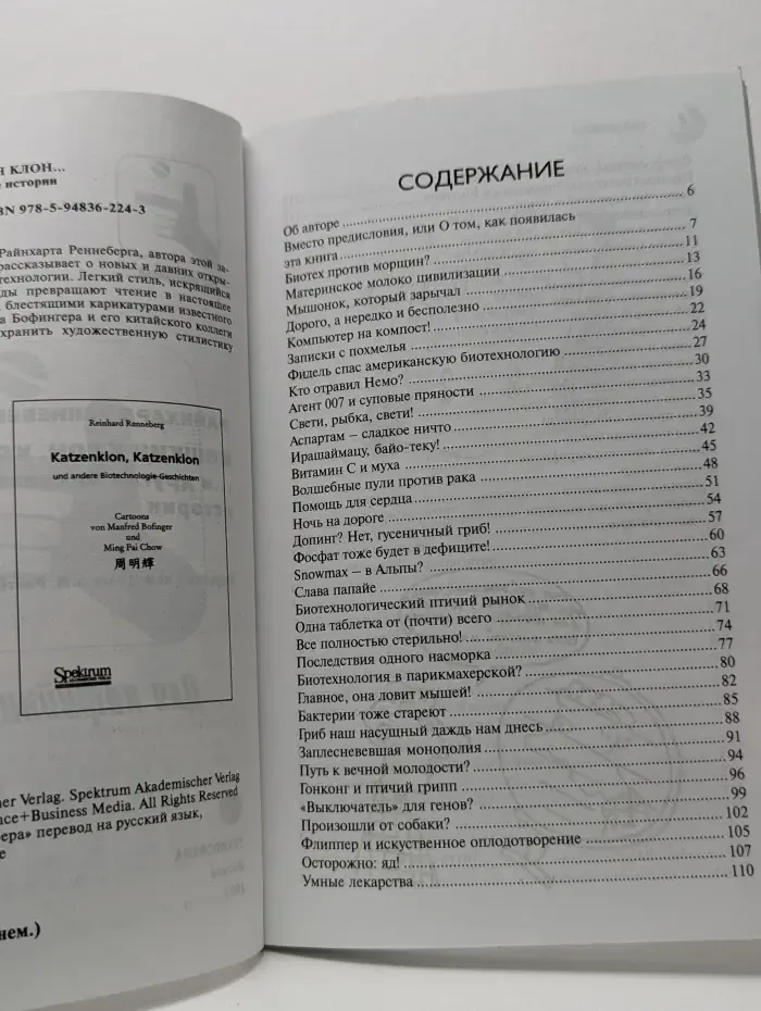 Для кофейников. Кошкин клон, кошкин клон... и другие биотехнологические истории