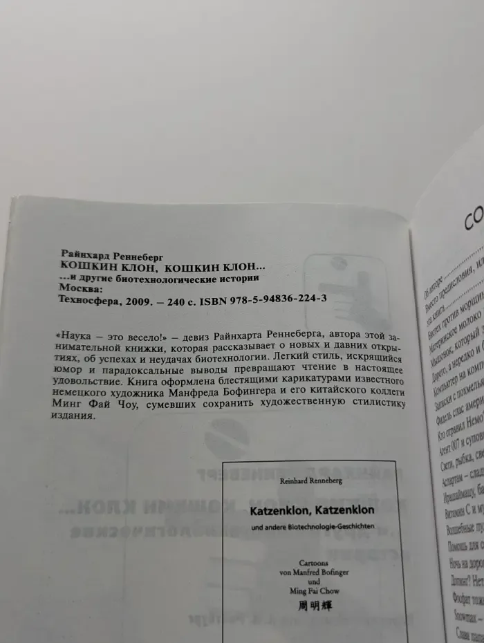 Для кофейников. Кошкин клон, кошкин клон... и другие биотехнологические истории