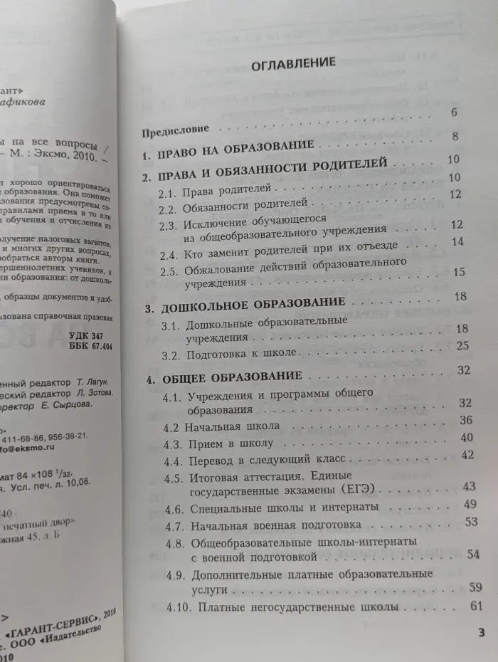 Народный адвокат. Право на образование. Ответы на все вопросы