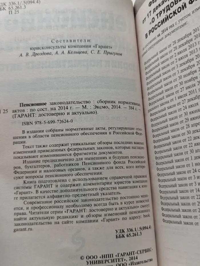 Пенсионная реформа в России