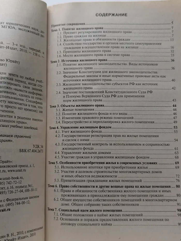 Хочу все сдать! Жилищное право