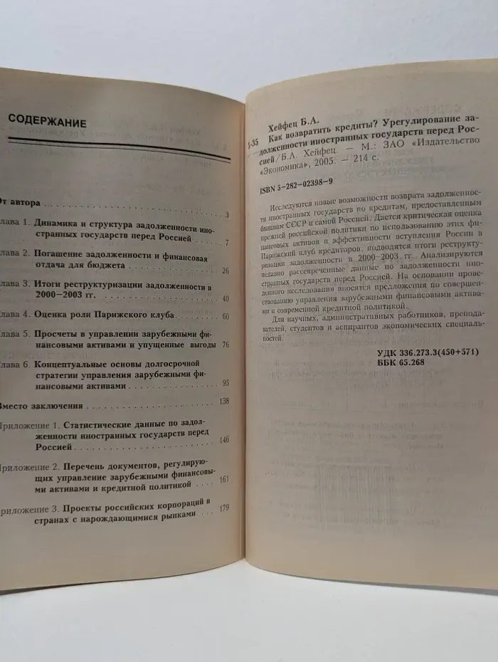 Как возвратить кредиты? Урегулирование задолженности иностранных государств перед Россией