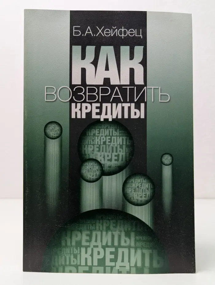 Как возвратить кредиты? Урегулирование задолженности иностранных государств перед Россией