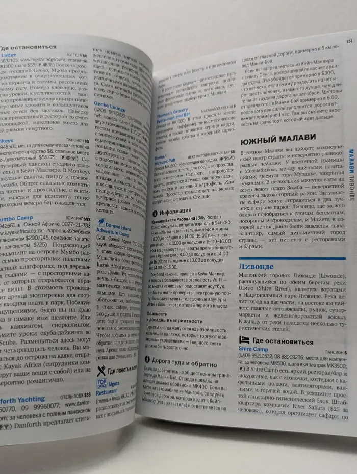Lonely Planet. Южная Африка