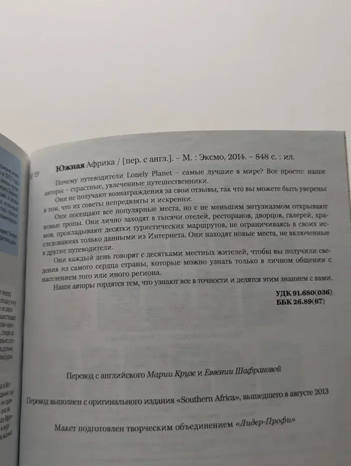 Lonely Planet. Южная Африка