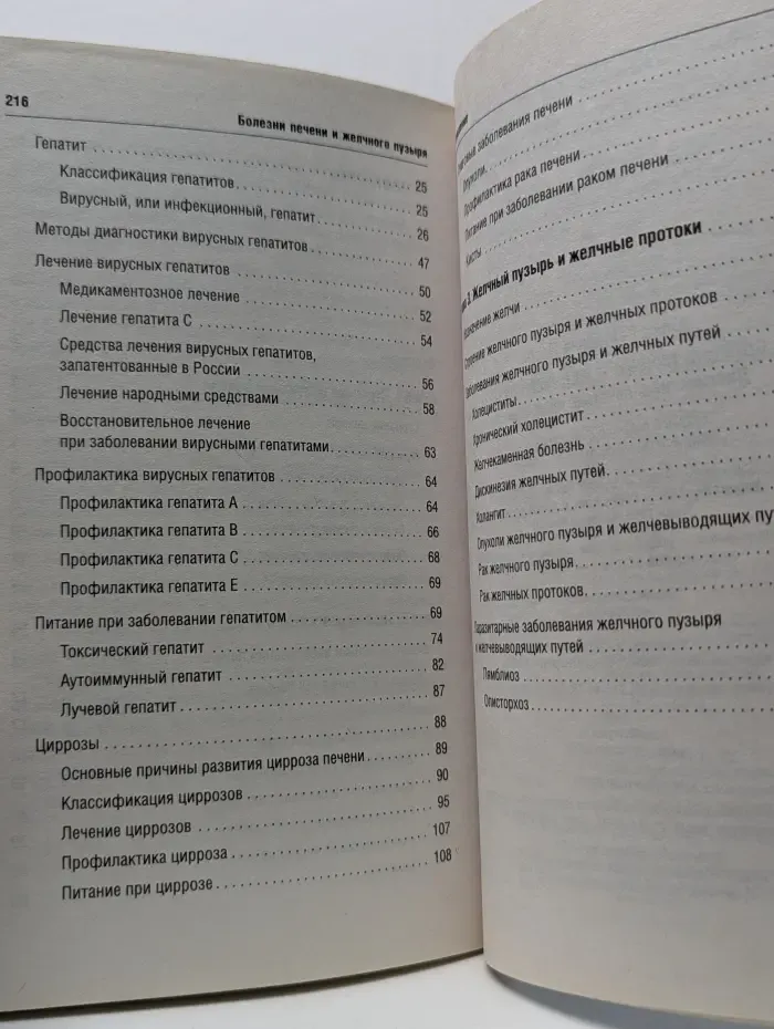 Золотой фонд. Болезни печени и желчного пузыря. Диагностика. Лечение. Профилактика