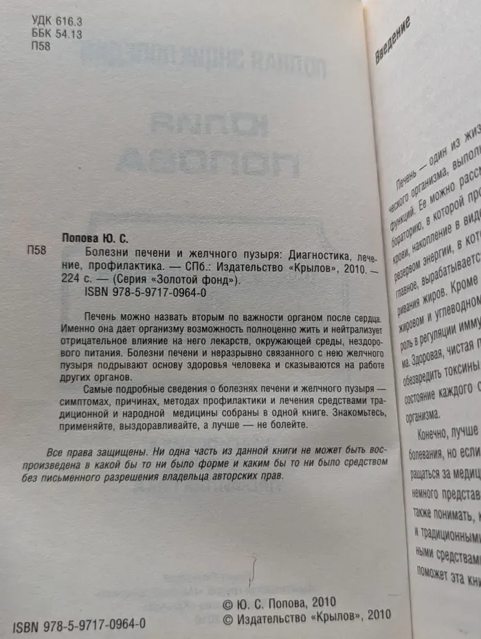 Золотой фонд. Болезни печени и желчного пузыря. Диагностика. Лечение. Профилактика