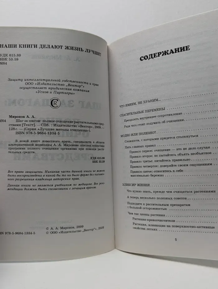Лучшие методы очищения. Шаг за шагом. Полное очищение растительными средствами