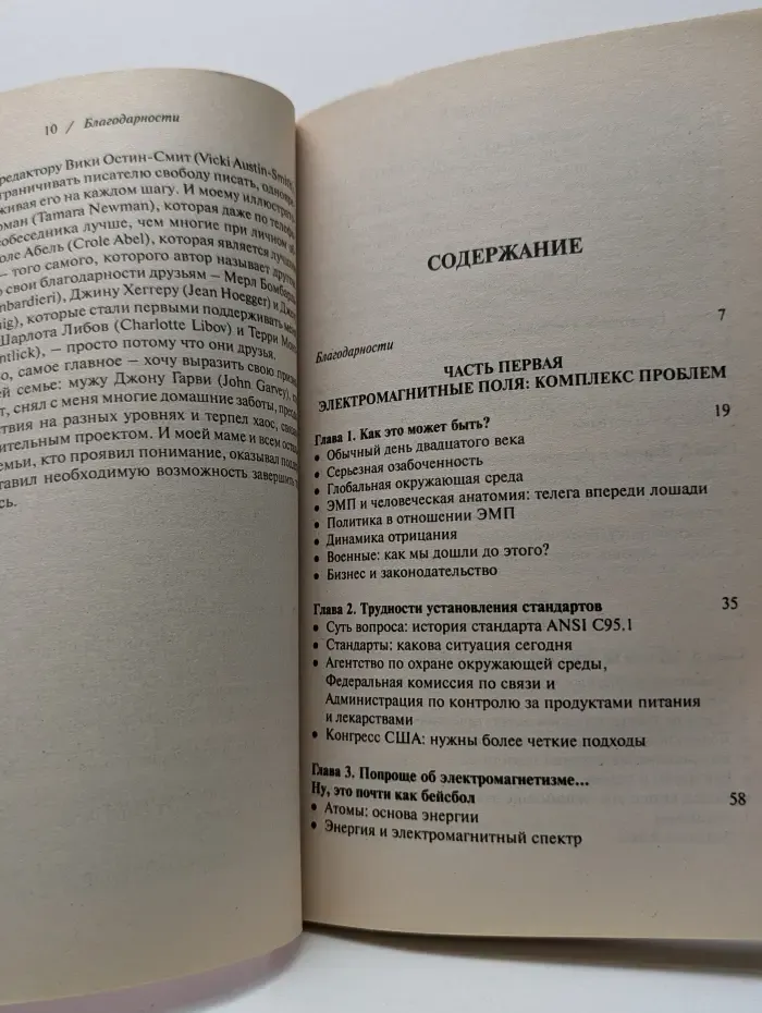 Защита от электромагнитных полей. О влиянии на организм человека бытовых электроприборов, мобильных телефонов