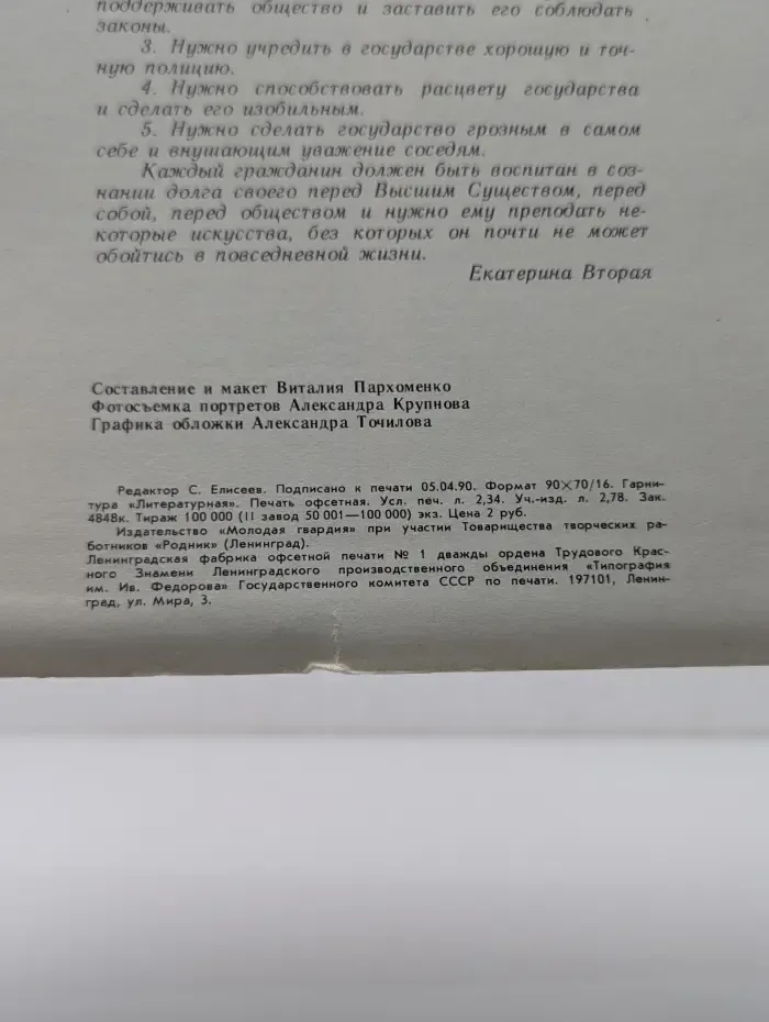 Свет и тени российской короны. Русская государственность в портретах и мнениях