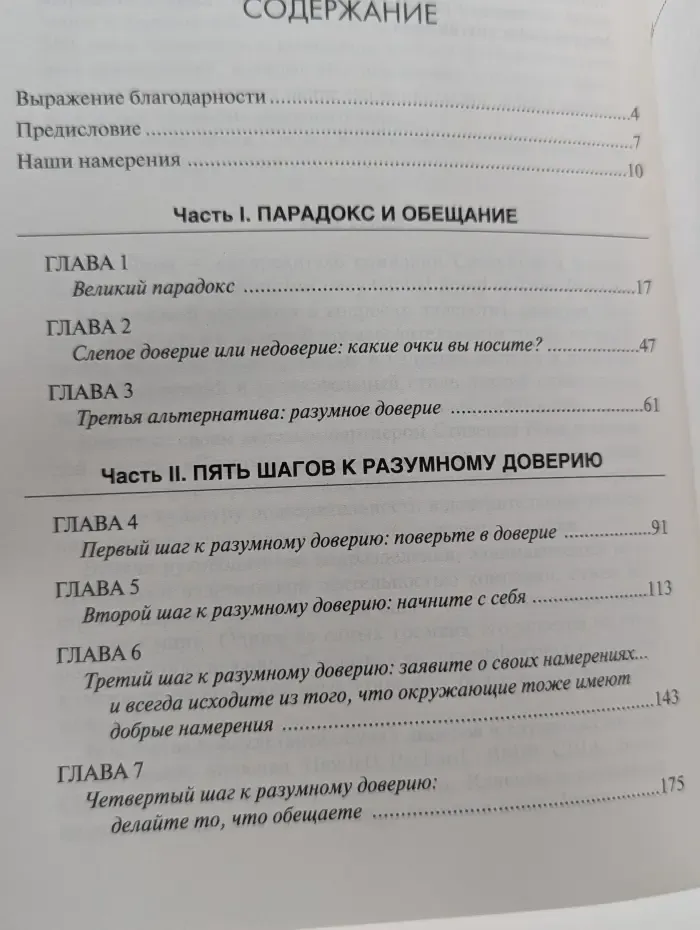 Разумное доверие