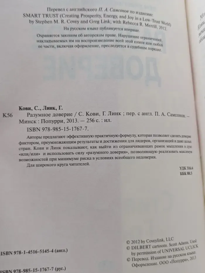 Разумное доверие