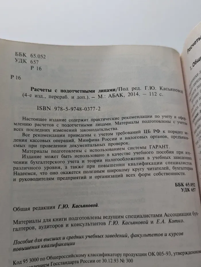Расчеты с подотчетными лицами