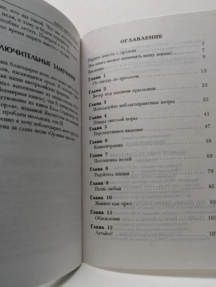 Парите вместе с орлами