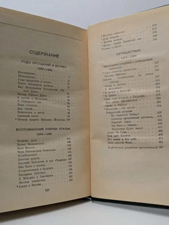 Анатолий Софронов. Собрание сочинений в 6 томах. Том 6