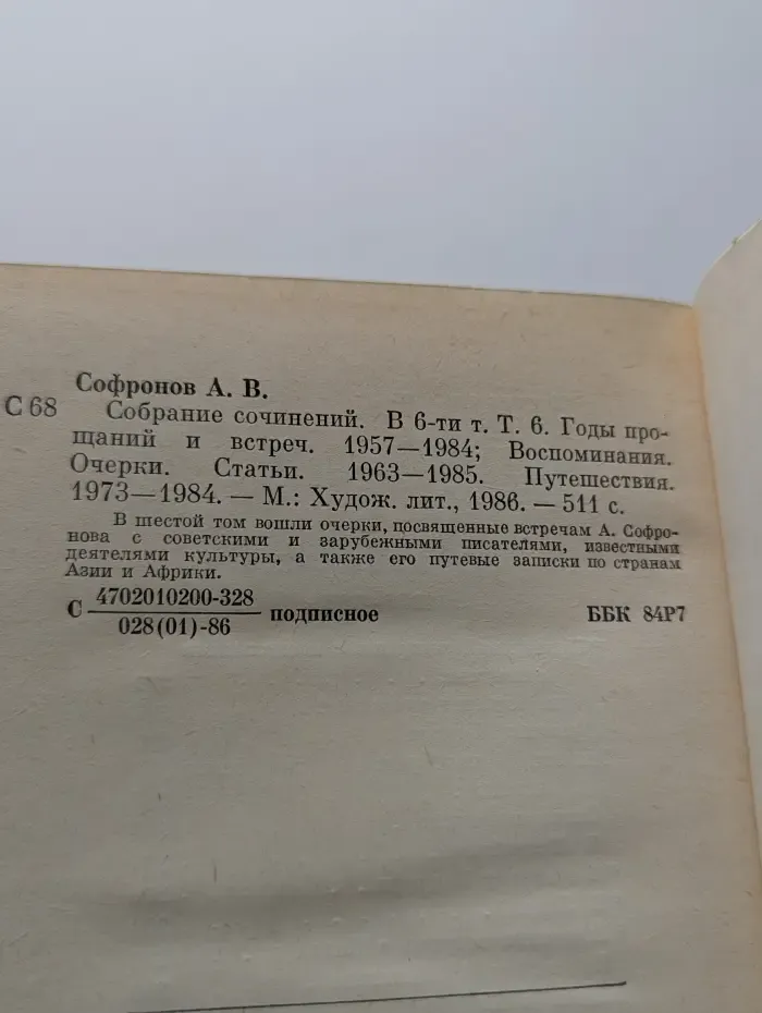 Анатолий Софронов. Собрание сочинений в 6 томах. Том 6