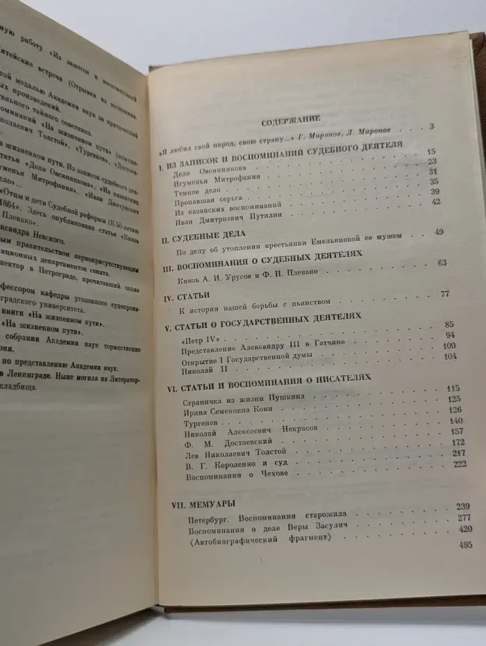 Анатолий Кони. Избранное
