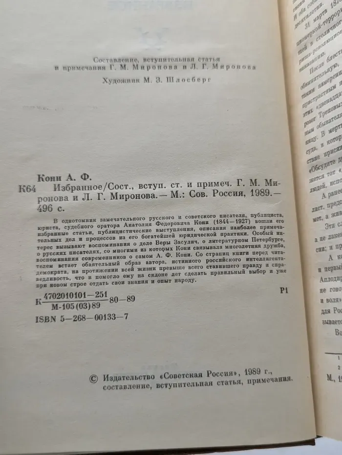 Анатолий Кони. Избранное