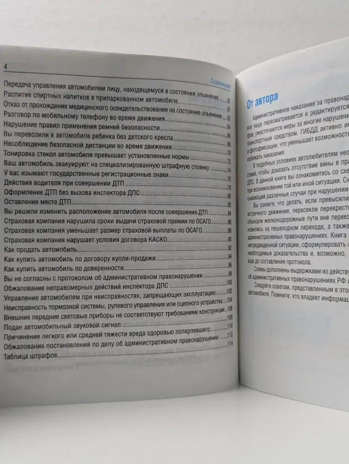Автоадвокат. Решатель проблем на дороге. Открой и узнай, что делать! Права водителя в схемах