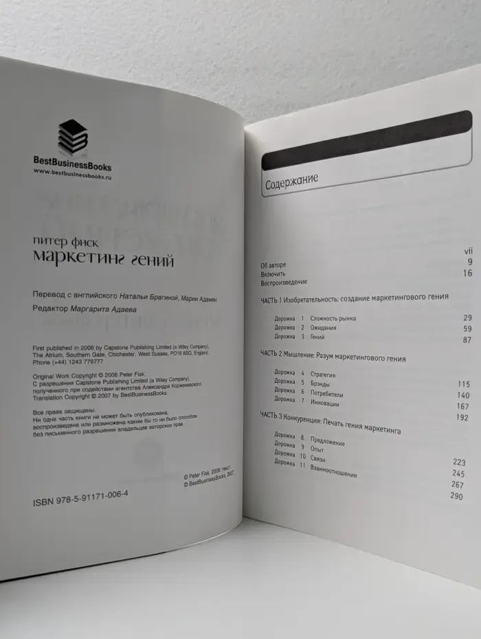 Маркетинг гений