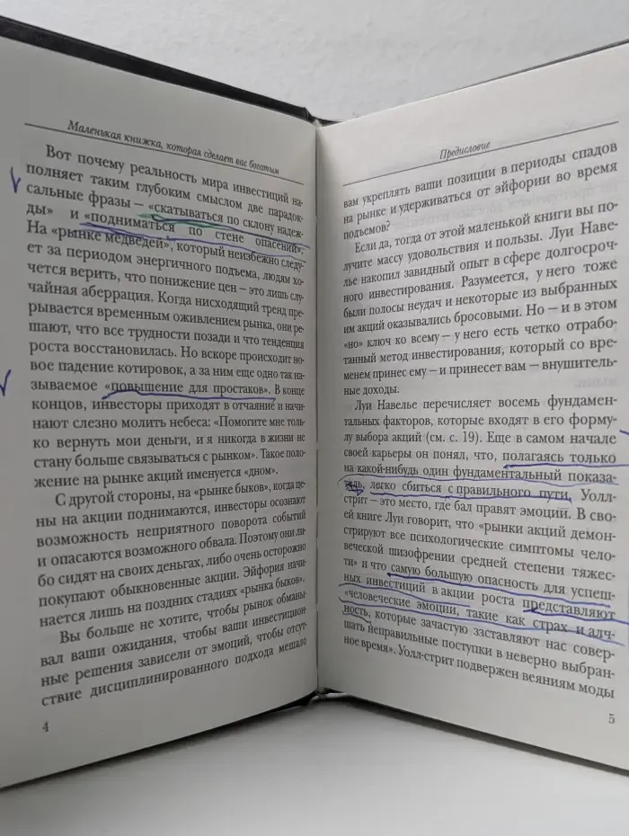 Маленькая книжка, которая сделает вас богатым