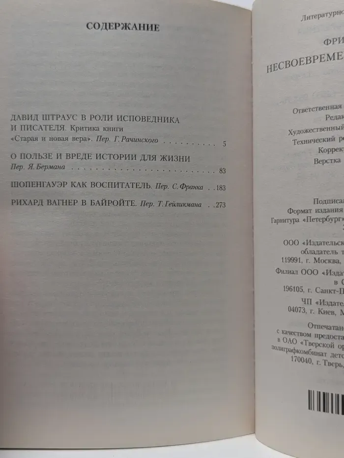 Несвоевременные размышления