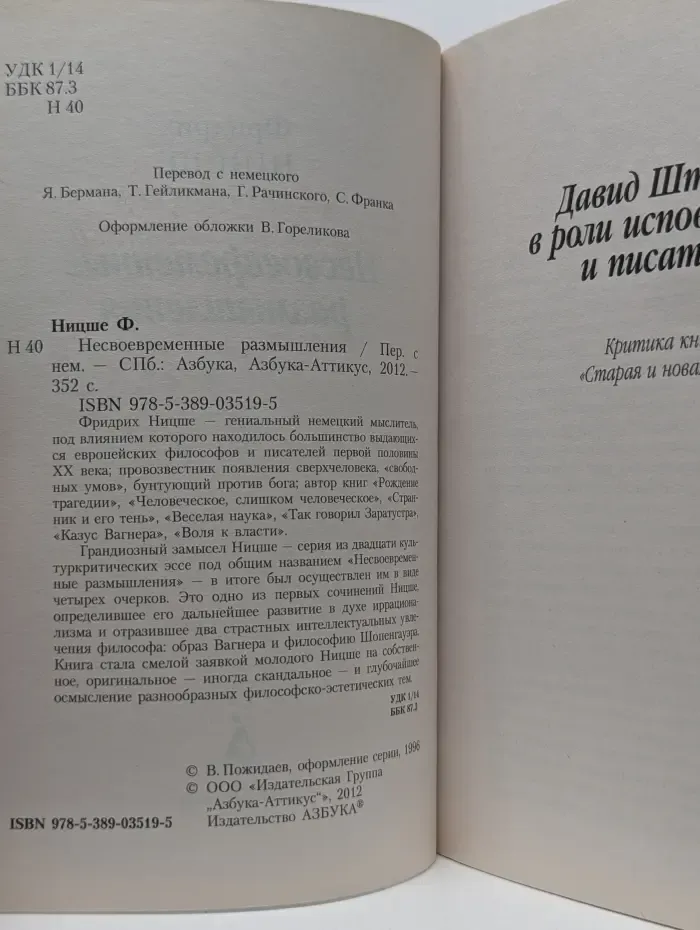 Несвоевременные размышления