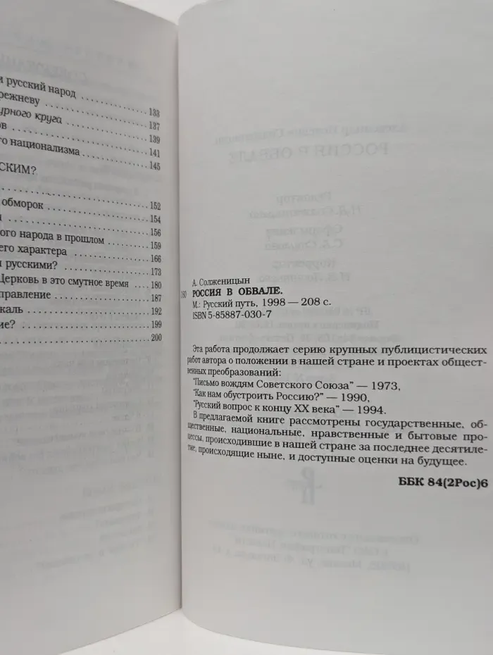 Россия в обвале