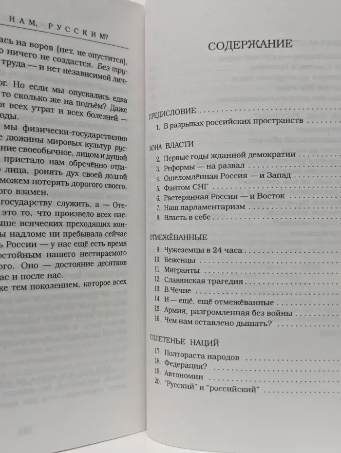 Россия в обвале