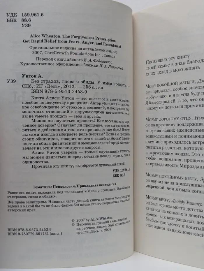 Без страхов, гнева и обиды. Учимся прощать