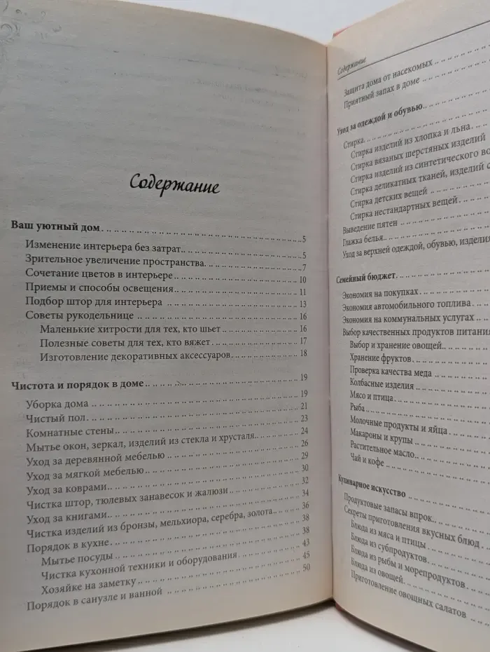 Золотая книга хозяюшки