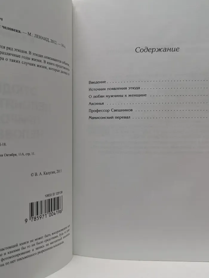 Этюды, непонятные природе человека