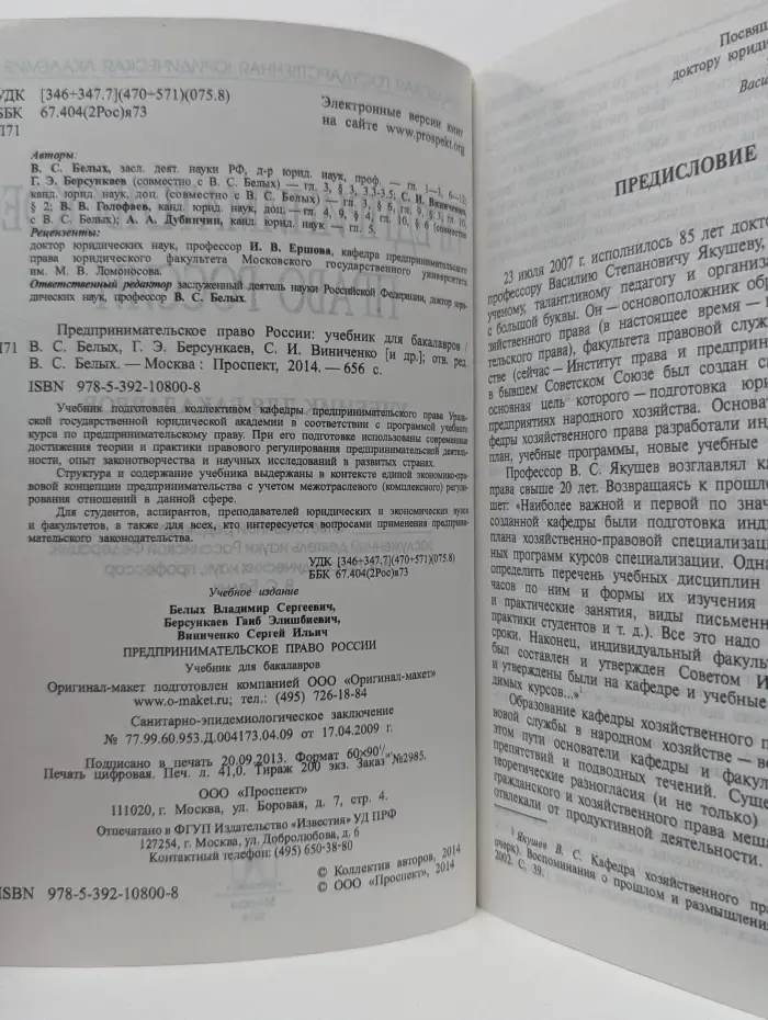 Предпринимательское право России