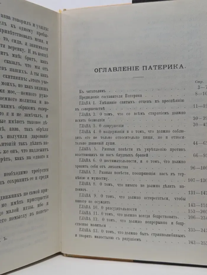 Древний патерик