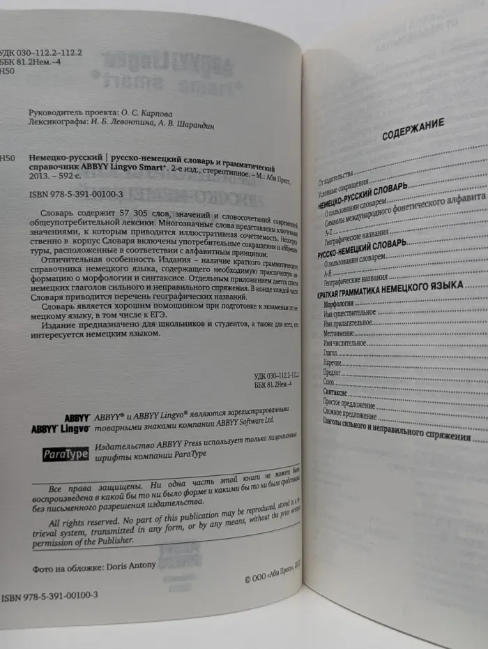 Немецко-русский, русско-немецкий словарь и грамматический справочник ABBYY Lingvo Smart