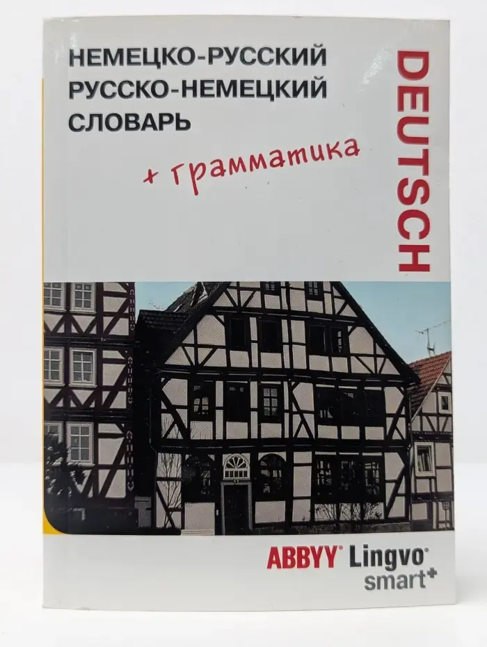 Немецко-русский, русско-немецкий словарь и грамматический справочник ABBYY Lingvo Smart