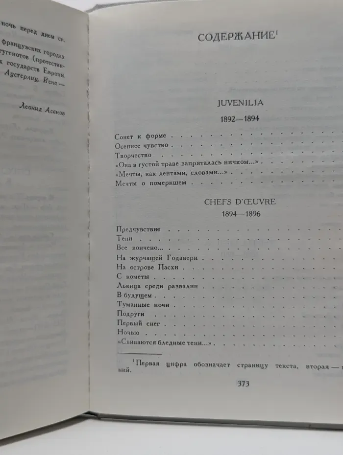 Поэтическая Россия. В. Я. Брюсов. Стихотворения