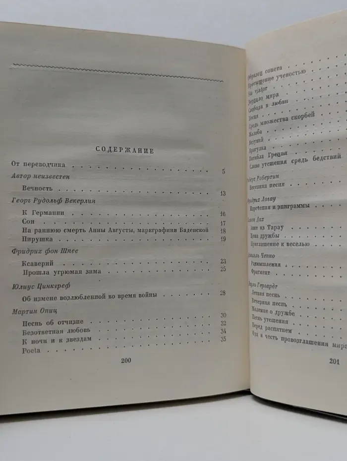 Немецкая поэзия. XVII век